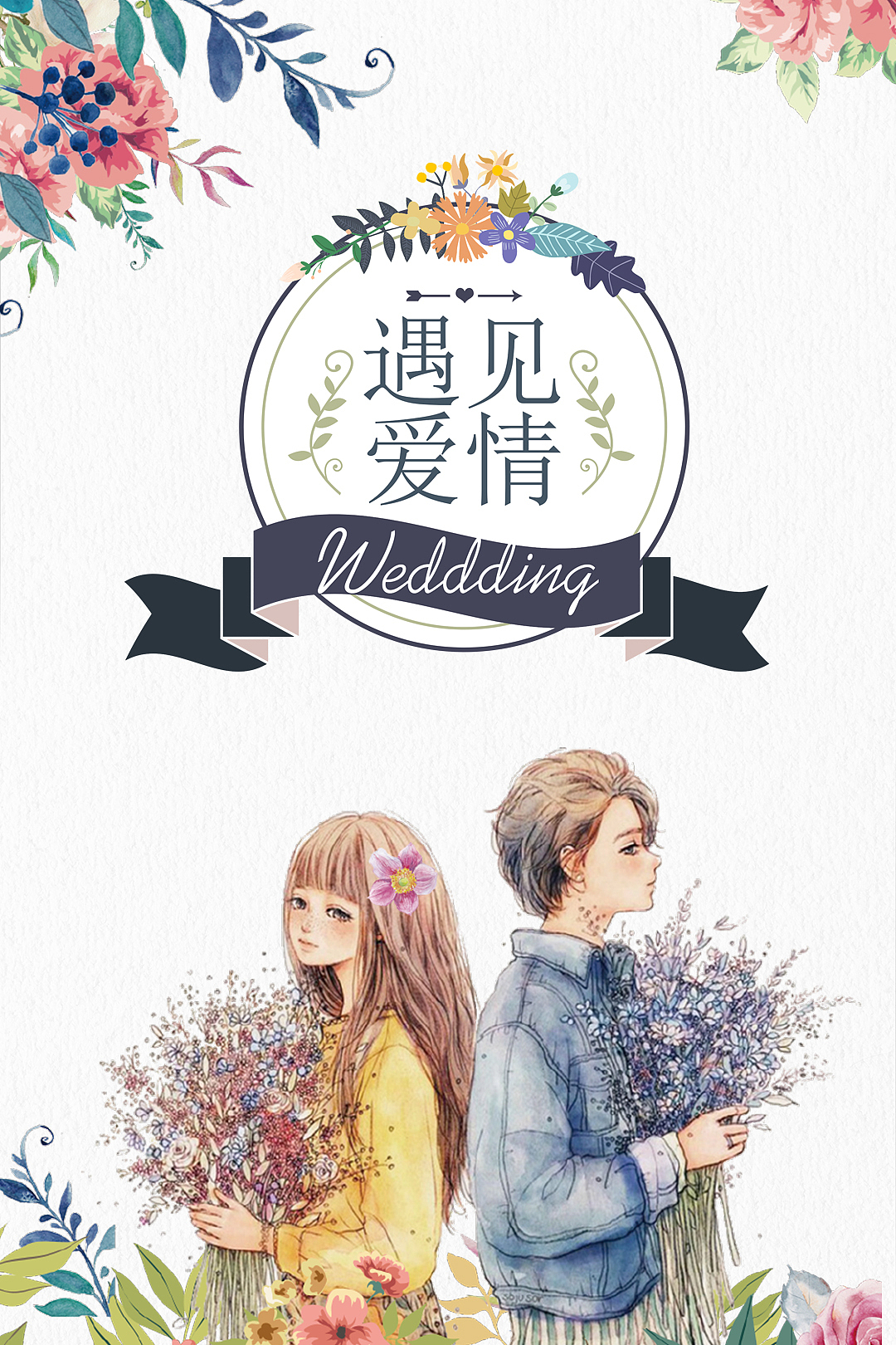 情人节  情侣 婚恋累广告图 闪屏图2|0|40原创作品/平面/海报