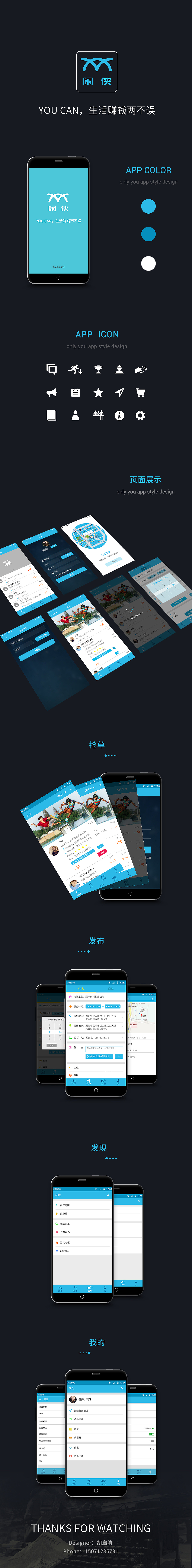 闲侠（图ZNDUzNzI4NzY=） - APP界面 - 站酷设计师风一样的楠子原创素材 - 站酷ZCOOL