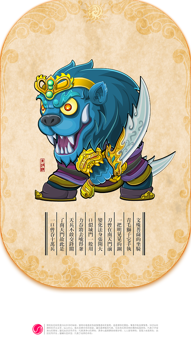 西游记人物漫画卡片