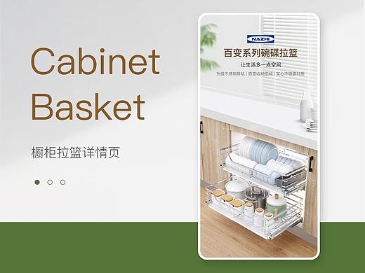 橱柜拉篮详情页
