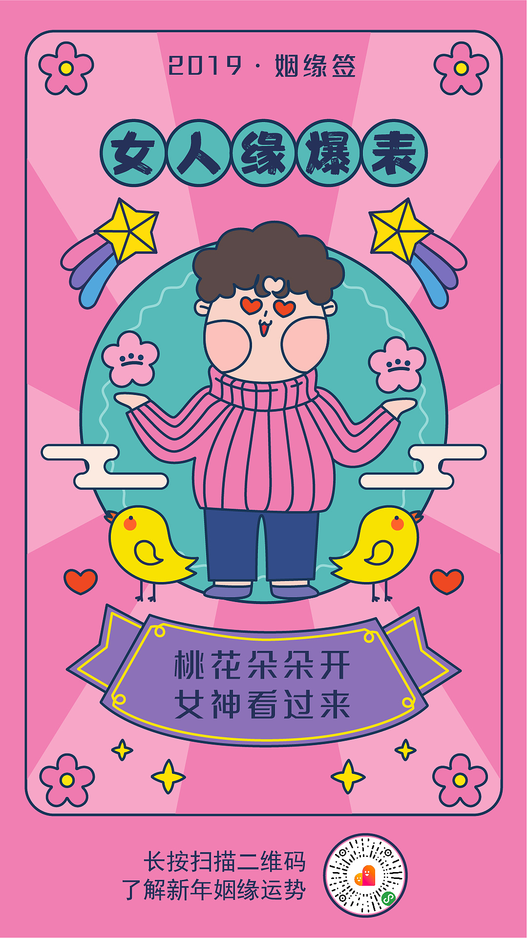 想了解你2019年的姻缘运势吗？（图ZMTU4Njc5Njg4） - 商业插画 - 站酷设计师婚礼纪UX原创素材 - 站酷ZCOOL