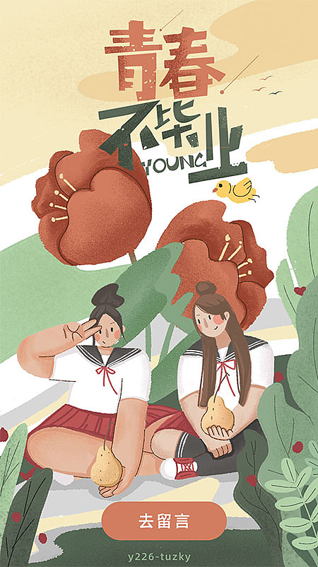 #y园糖插画打卡21天#day9（图ZMTY0MTAzMjMy） - 创作习作 - 站酷设计师Tuzkyhong原创素材 - 站酷ZCOOL