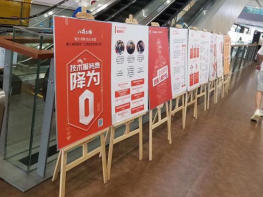 八戒商场KT板 展板