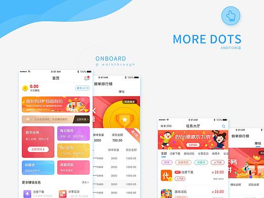 接单app