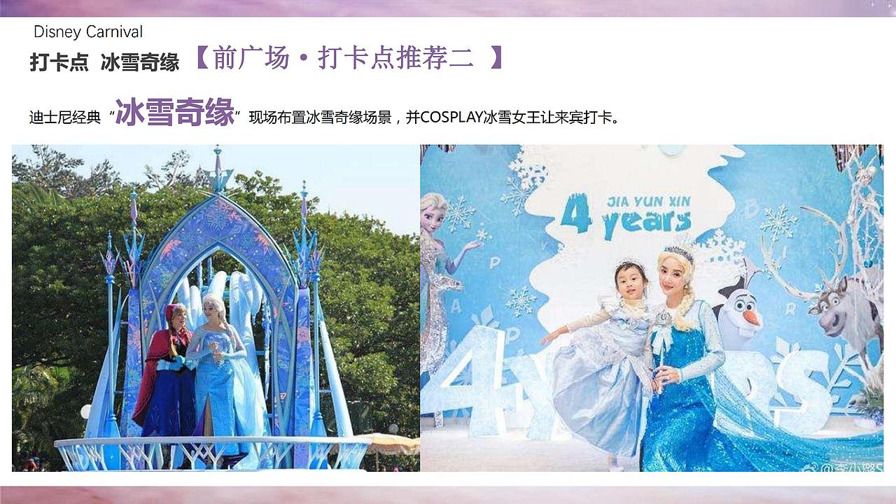 【活动】地产项目样板间开放暨迪士尼嘉年华活动方案（图ZMjY5ODk1MTIw） - 文案/策划 - 站酷设计师烽策网原创素材 - 站酷ZCOOL