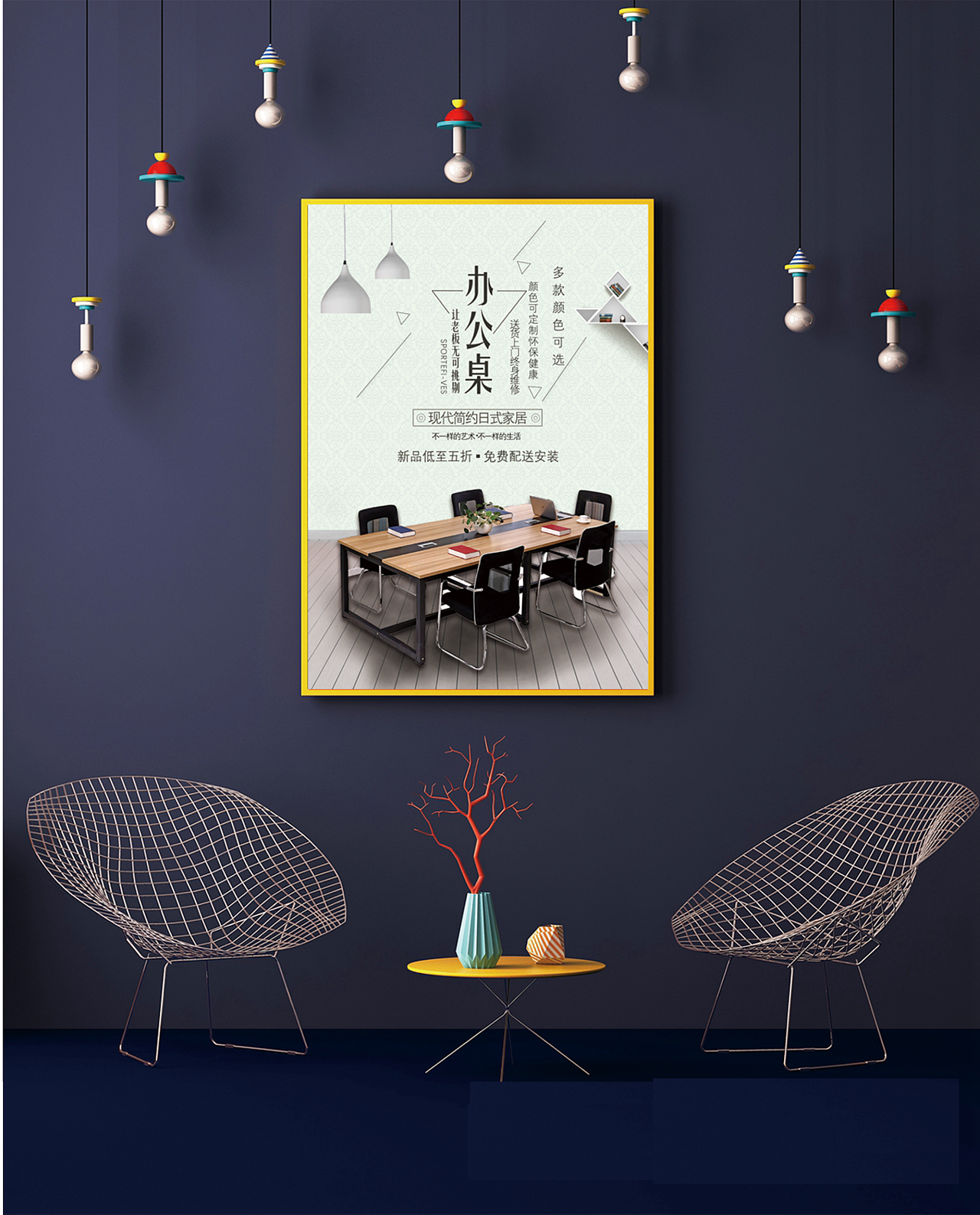 商业类 办公椅 宣传海报