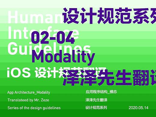 App Architecture_Modality(iOS 设计规范翻译)