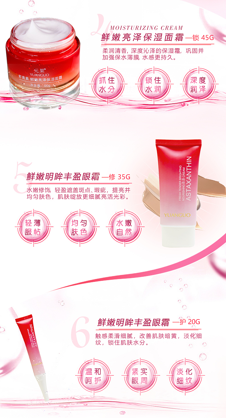 元果虾青素鲜嫩亮泽十件套