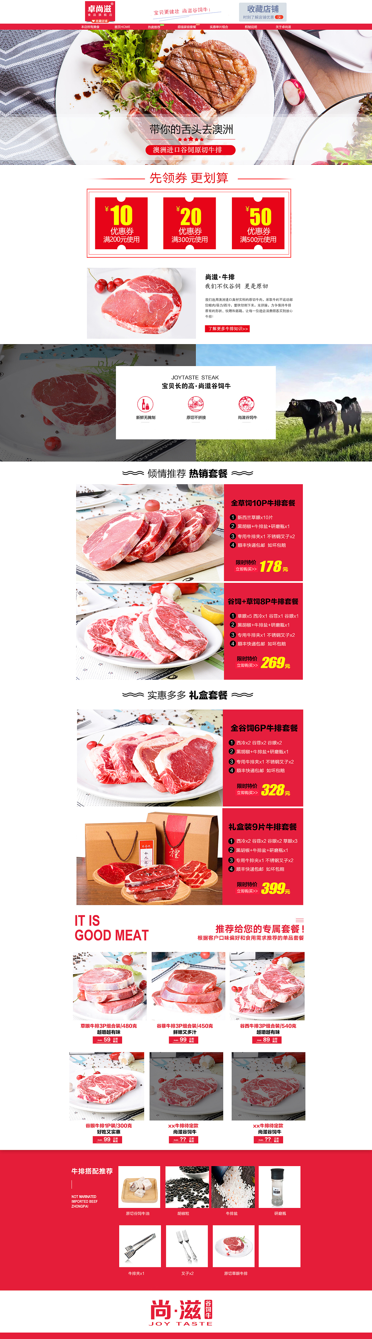牛排首页（图ZMTE4NDQ4MDM2） - 其他平面 - 站酷设计师czm寂晓寞原创素材 - 站酷ZCOOL