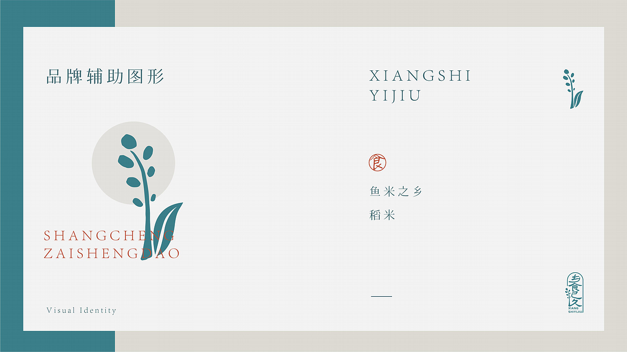 【乡食已久】品牌设计（图ZMjcwNTI5MjY0） - 品牌 - 站酷设计师有余品牌设计原创素材 - 站酷ZCOOL