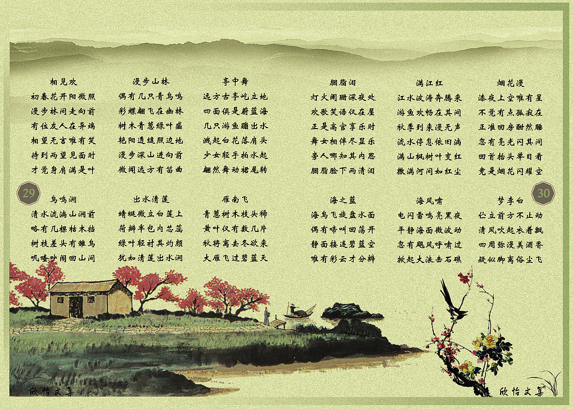 学生诗集画册设计