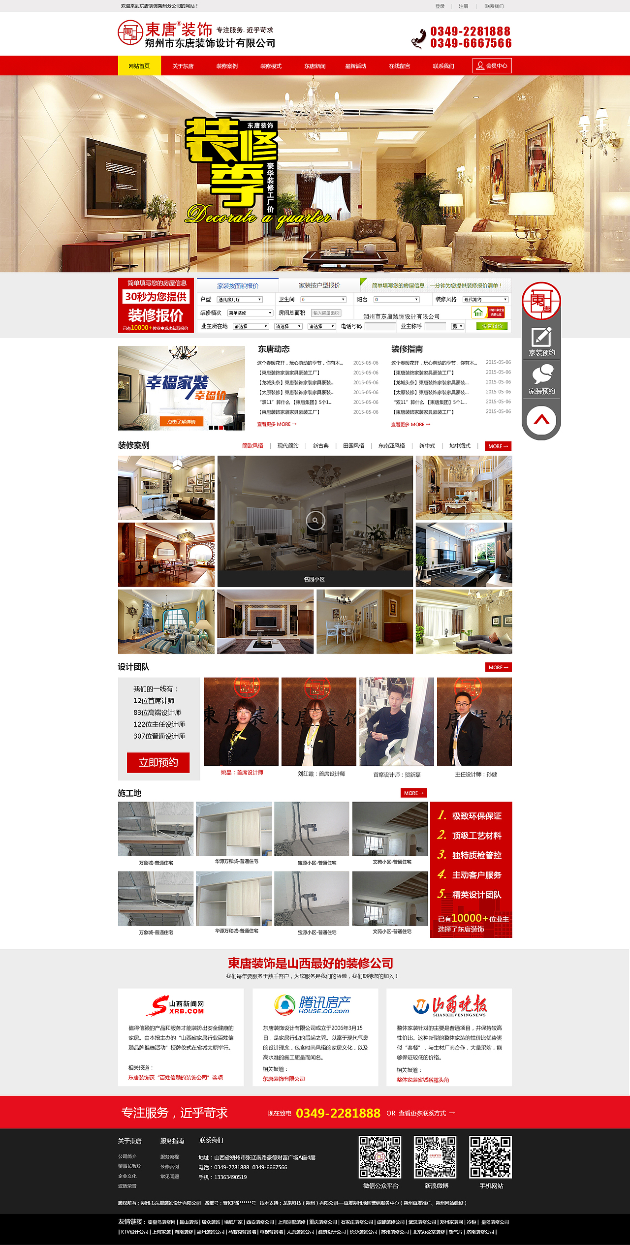 装修装饰官网（图ZMjk4MjEyMjg=） - 企业官网 - 站酷设计师xiaomu45原创素材 - 站酷ZCOOL