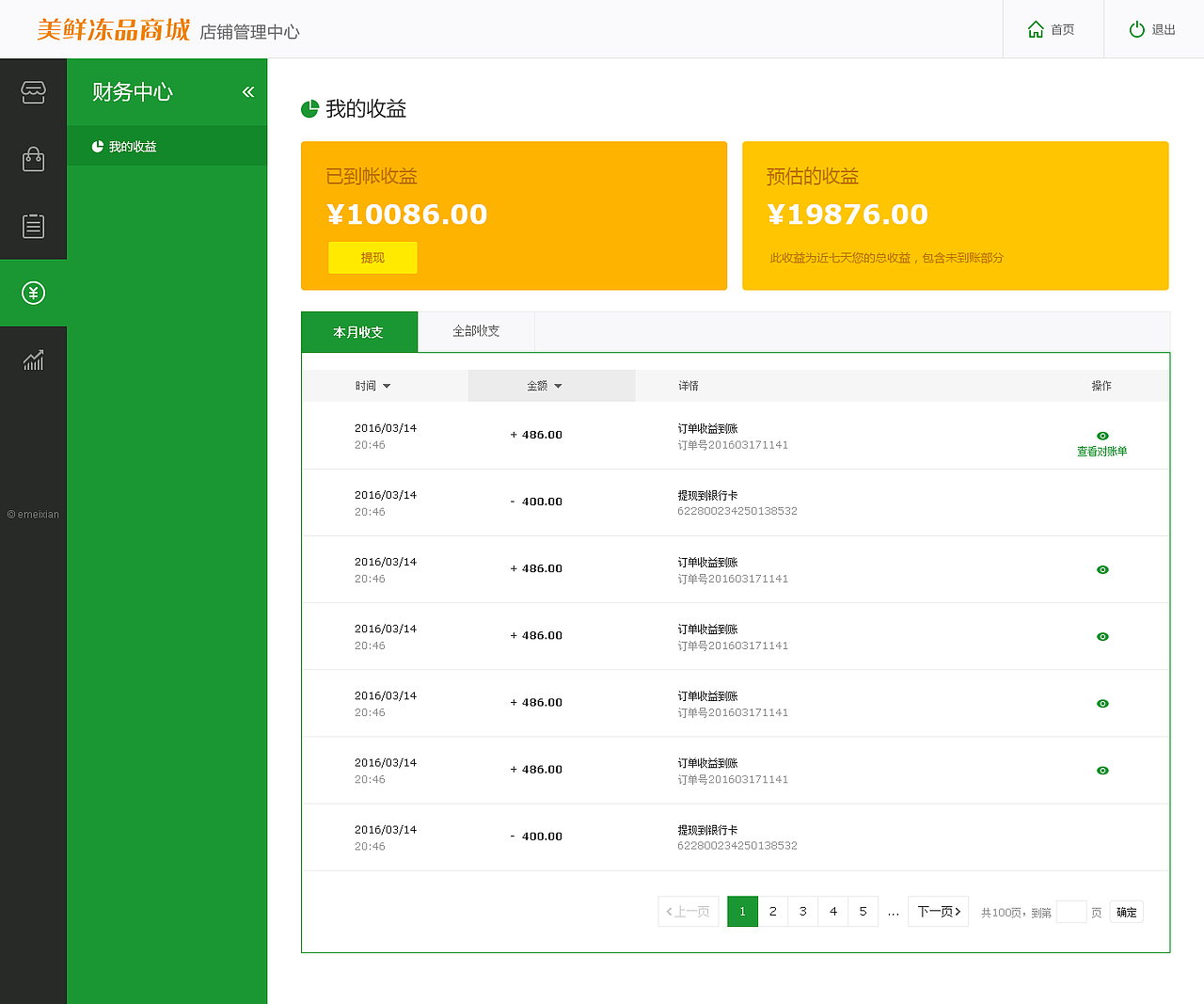 左菜单折叠型后台管理界面