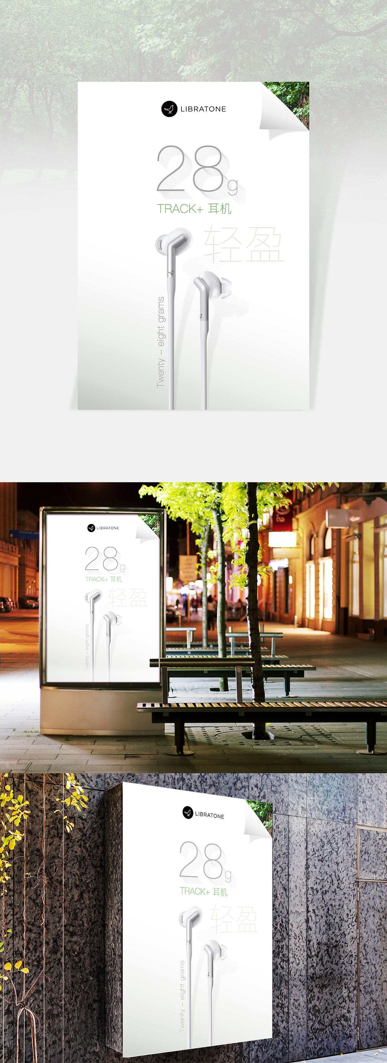 TRACK+ 轻盈（图ZMTE4MTYzMzI0） - 海报 - 站酷设计师橡皮轮胎原创素材 - 站酷ZCOOL