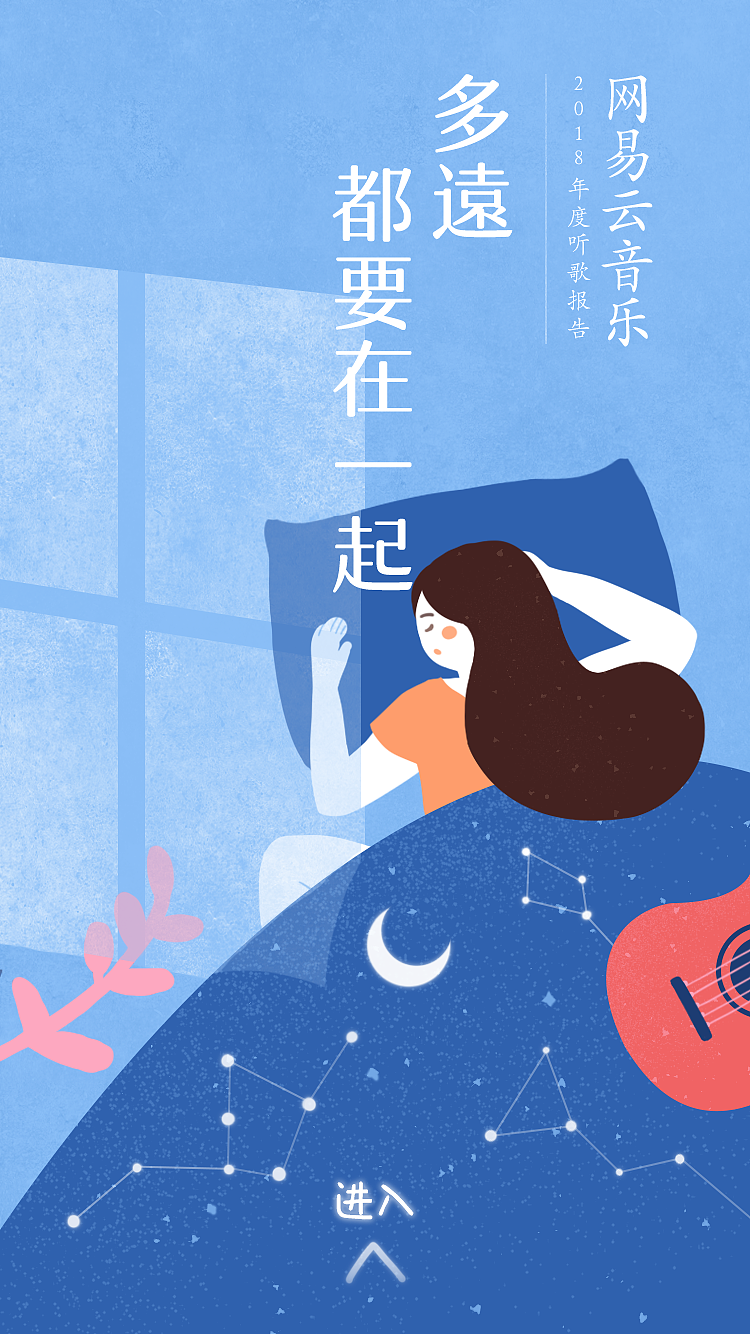 网易云音乐 h5 原创插画
