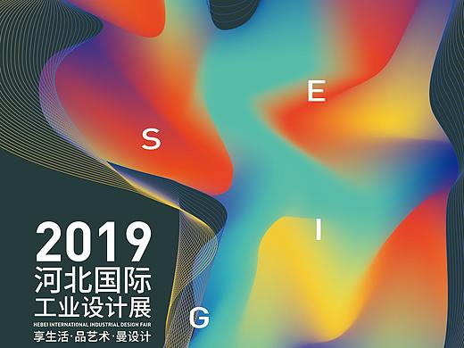 河北工业设计周海报