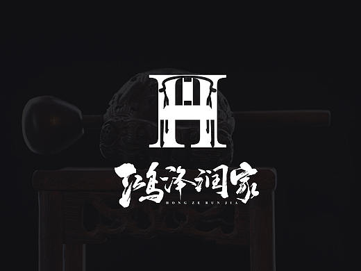 鸿泽润家家居——家居logo