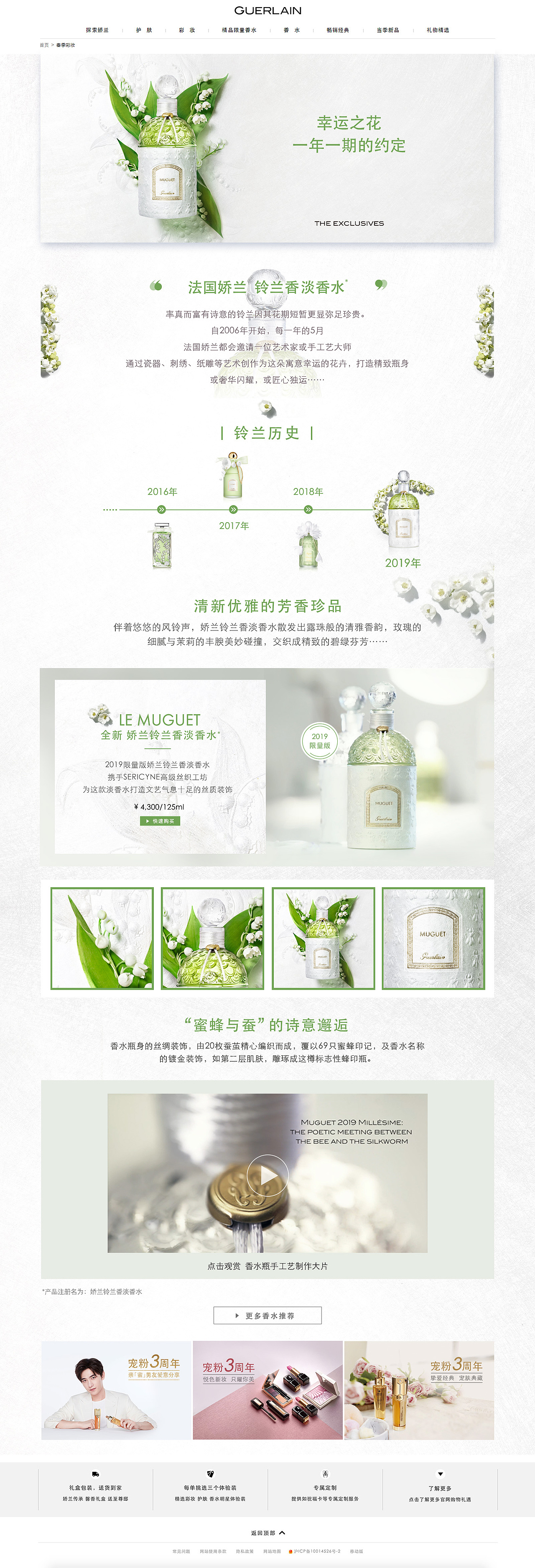 铃兰香水网页设计