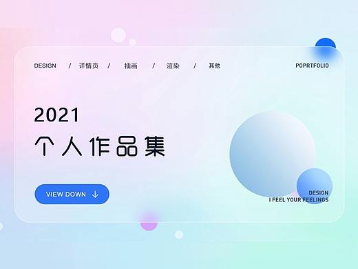 2021作品集