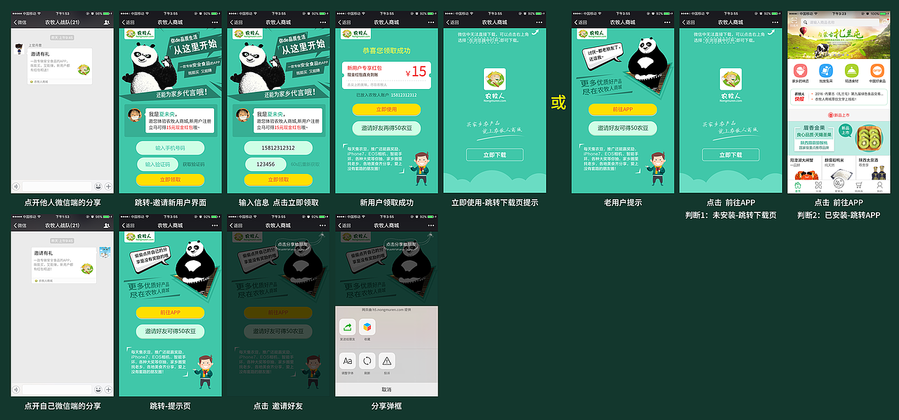 H5功能界面---邀请好友分享页（图ZOTUwMTY0NjQ=） - APP界面 - 站酷设计师夜幽灵原创素材 - 站酷ZCOOL