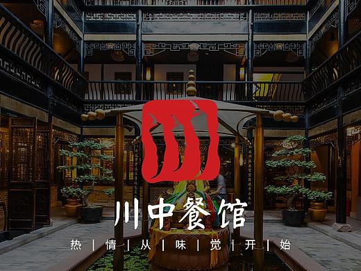 川中餐馆logo提案