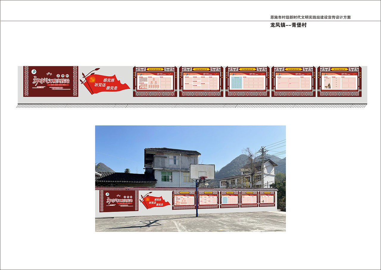 新时代文明实践站