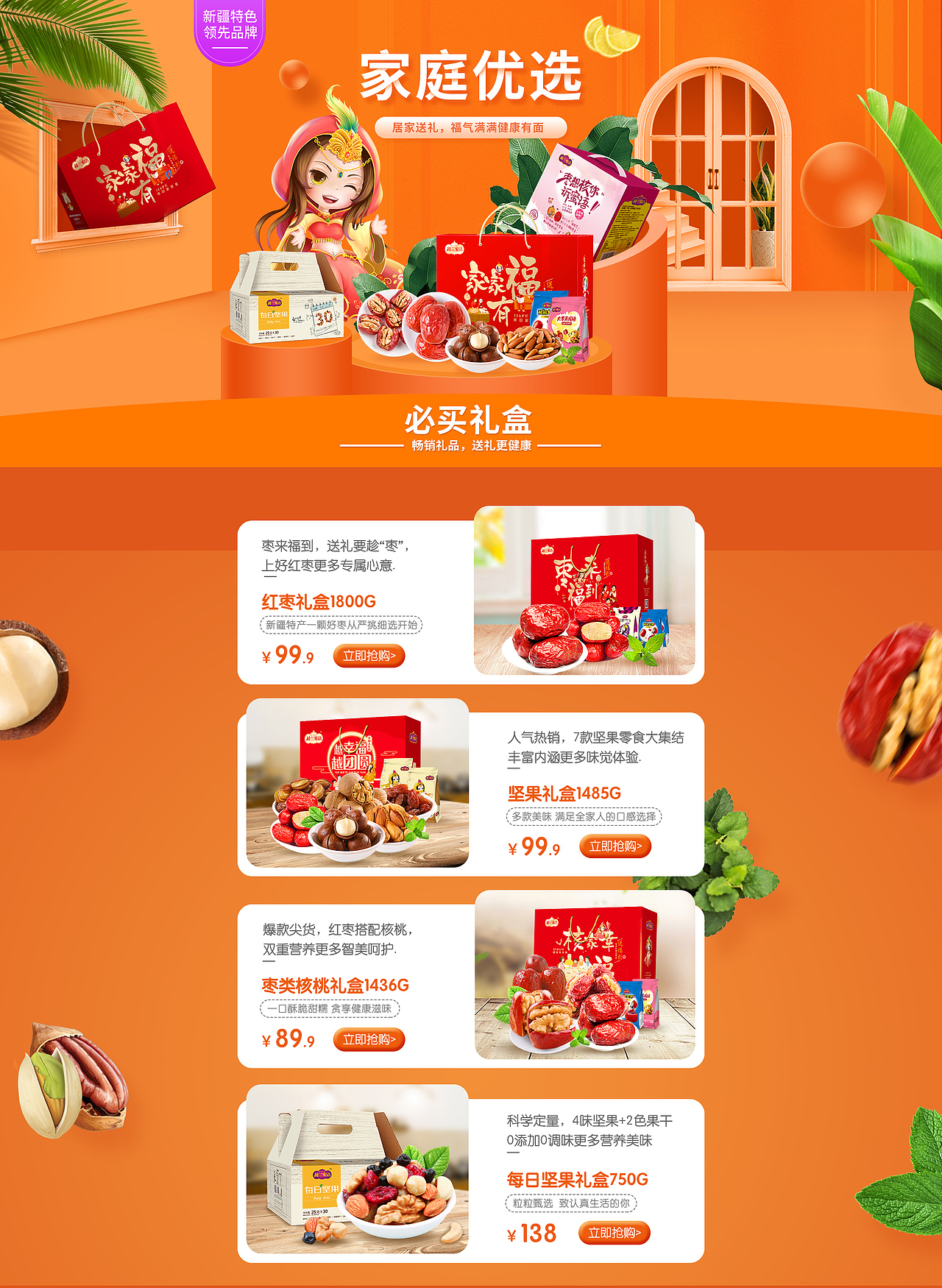 零食二级页（图ZMTQxODMxNzI4） - 电商 - 站酷设计师食草堂111原创素材 - 站酷ZCOOL