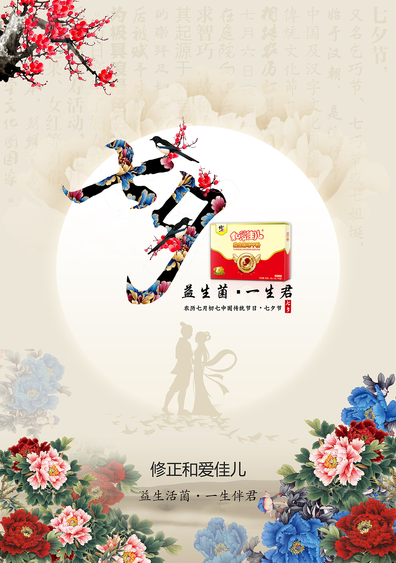 修正药业七夕产品宣传页面