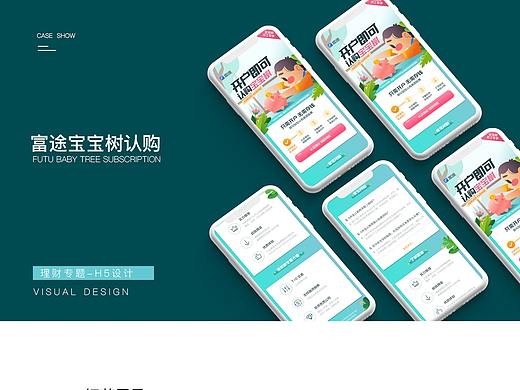 理财类H5
