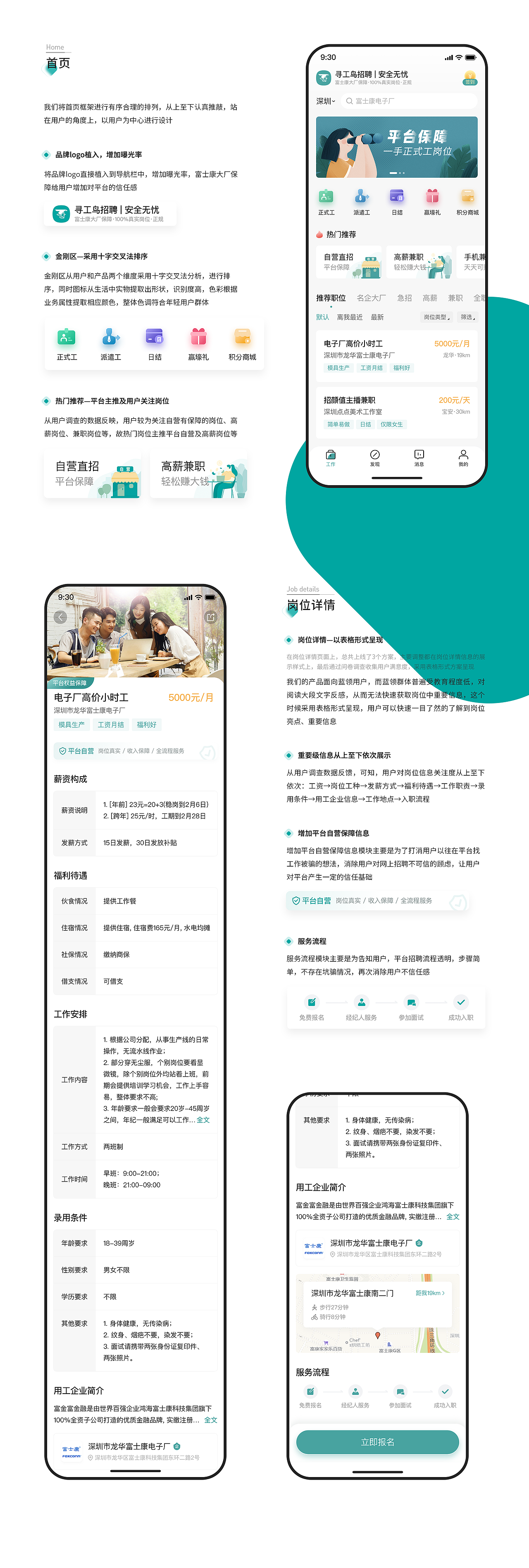 寻工鸟招聘APP项目总结（图ZMjgzODQyNTA4） - APP界面 - 站酷设计师羡鱼L原创素材 - 站酷ZCOOL