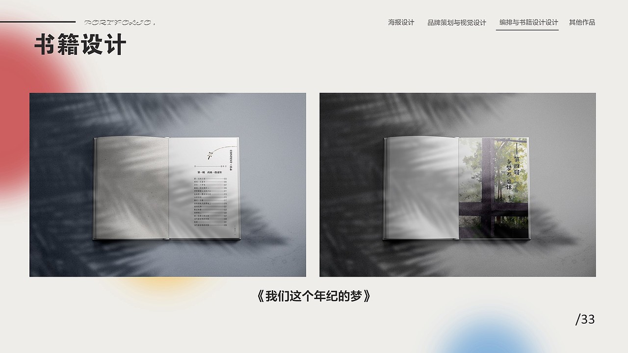 视觉传达设计作品集（图ZMjkyODA3MDA0） - 其他平面 - 站酷设计师夏山复尔尔原创素材 - 站酷ZCOOL