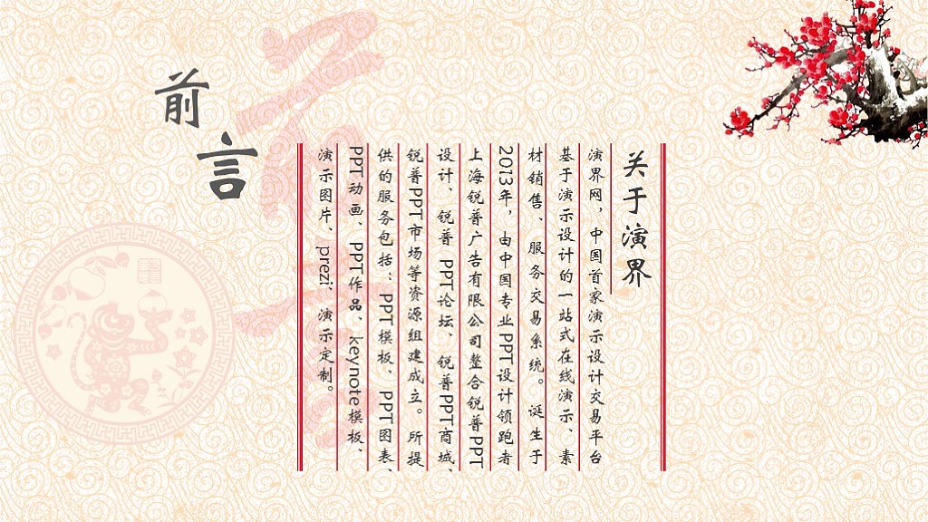 2016猴年中国风PPT模板