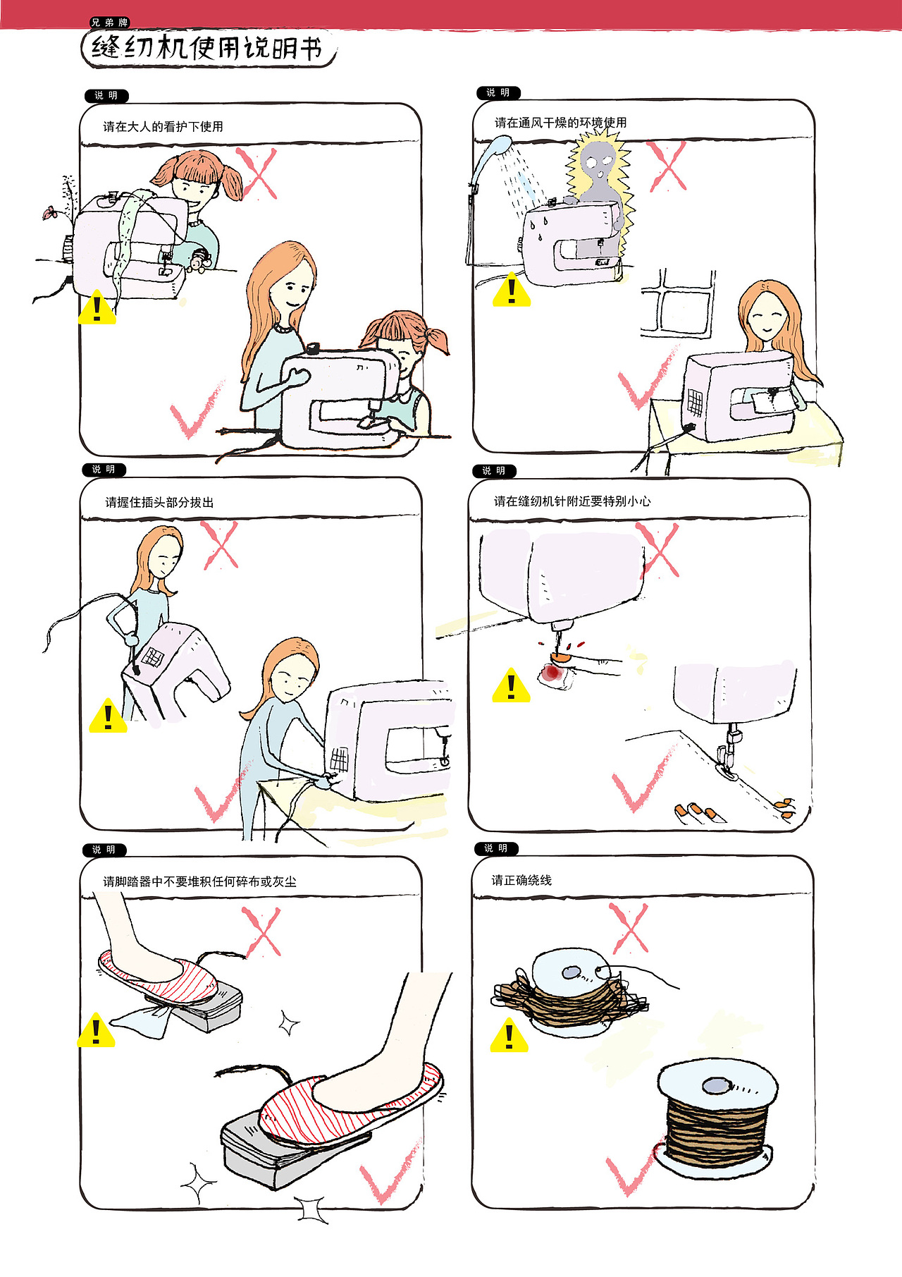 缝纫机使用说明书(插画与说明书练习)
