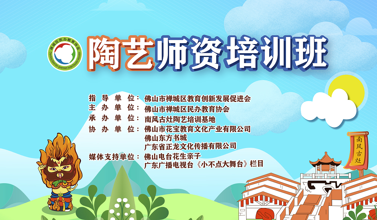 佛山市禅城区民办教育师资陶艺培训班活动物料（图ZMjE5Njc4NDgw） - 其他平面 - 站酷设计师小二吖原创素材 - 站酷ZCOOL