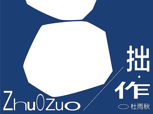 杜雨秋2020作品集