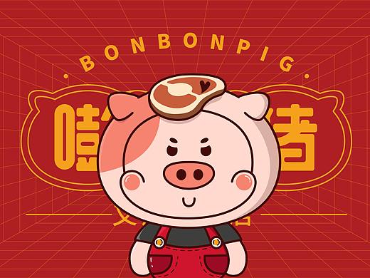 品牌设计 — 嘭嘭猪港式叉烧