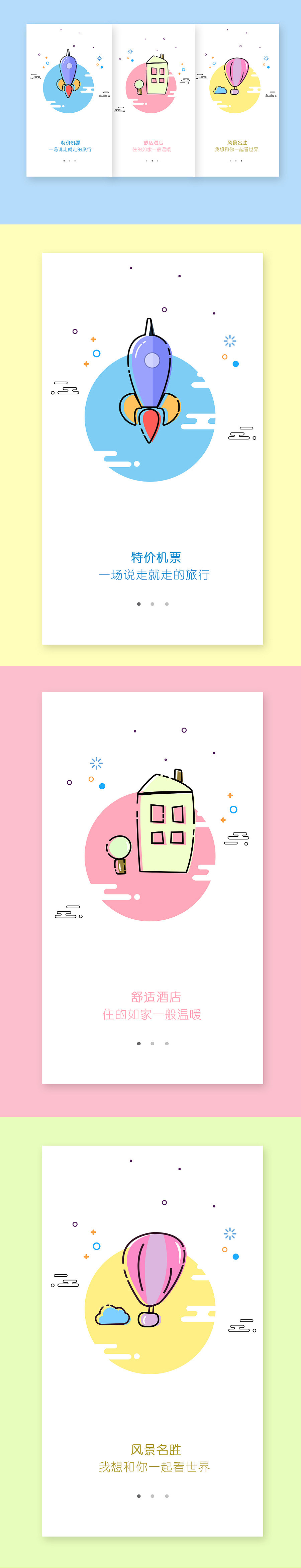 旅游app引导页/MBE风格（图ZNTc1NjIyNTY=） - APP界面 - 站酷设计师千千晚星原创素材 - 站酷ZCOOL
