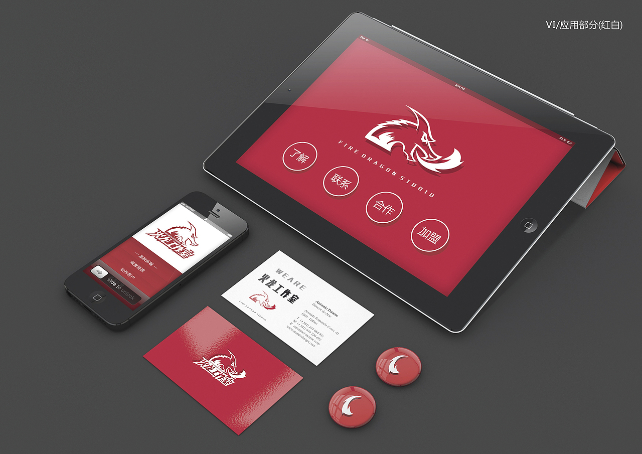 火龙工作室品牌策划VI（图ZNjQzOTMxMjg=） - 品牌 - 站酷设计师榴莲炒大肠原创素材 - 站酷ZCOOL