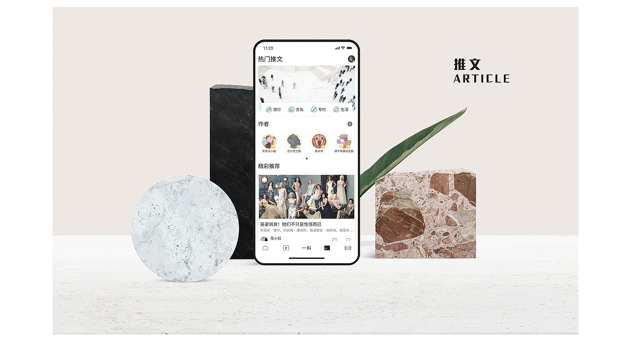 一斛美学-APP应用设计