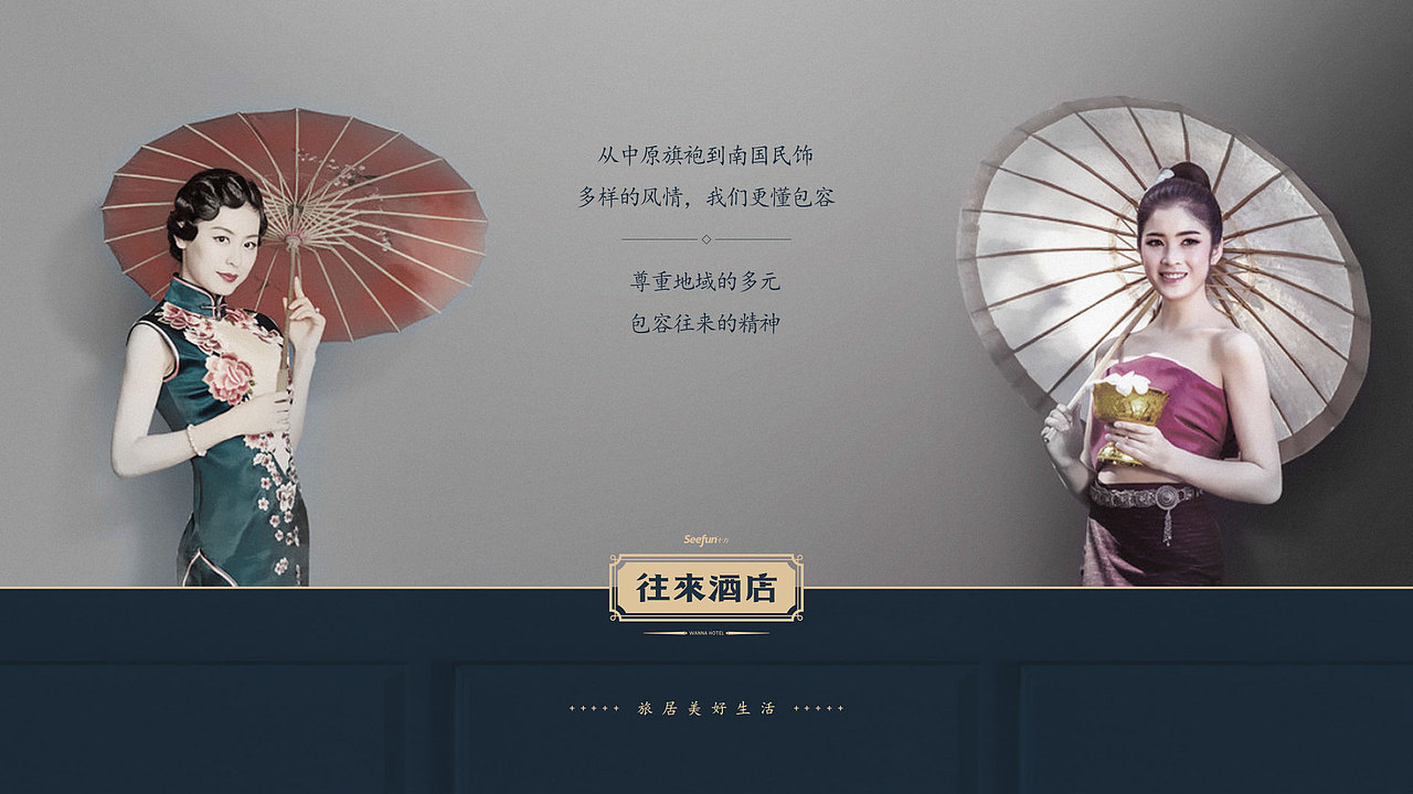 往来酒店品牌手册（图ZMjE0OTI5MjQ0） - 品牌 - 站酷设计师parkdanny原创素材 - 站酷ZCOOL