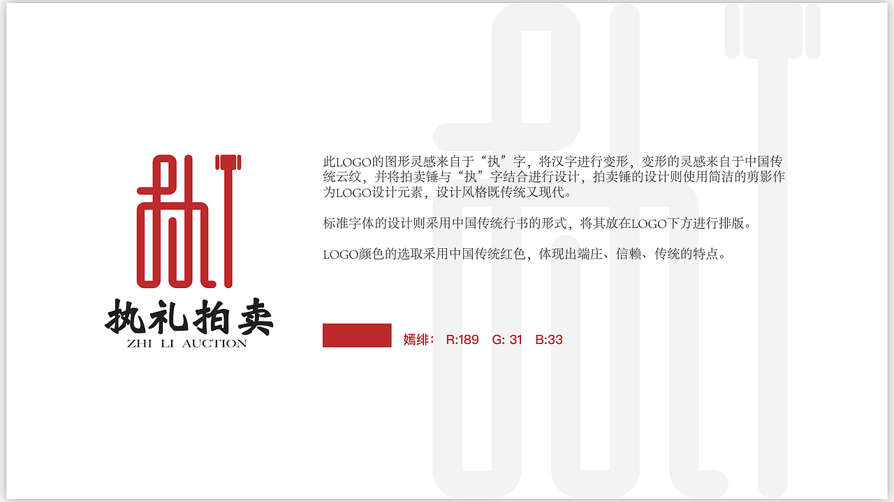 “执礼拍卖”logo设计（图ZMjkzMzM2NDUy） - Logo - 站酷设计师贰中STUDIO原创素材 - 站酷ZCOOL