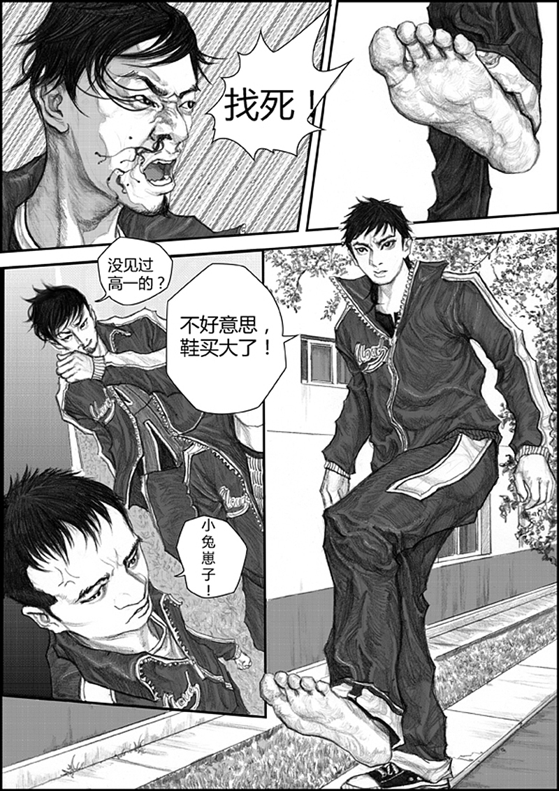 原创热血少年漫画为梦想《冲锋》启航篇