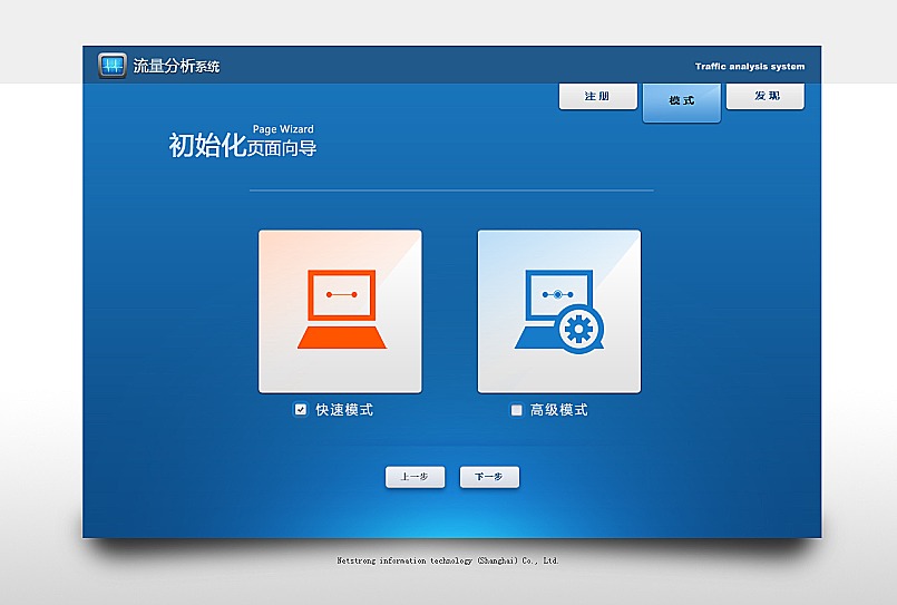 流量分析 软件初始化界面（图ZMjk5NTA0ODA=） - 软件界面 - 站酷设计师Andera原创素材 - 站酷ZCOOL