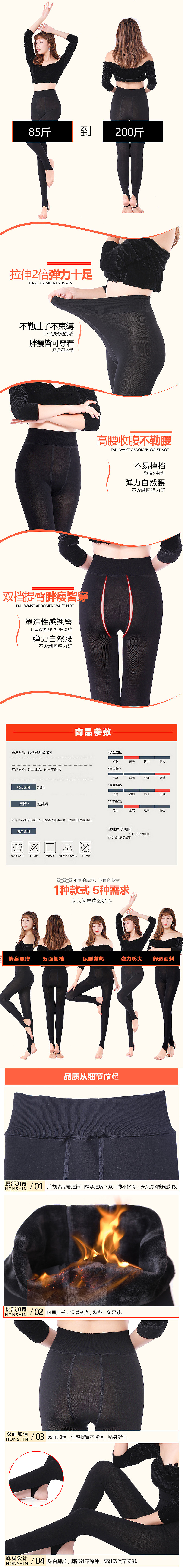 秋冬保暖连裤袜详情页