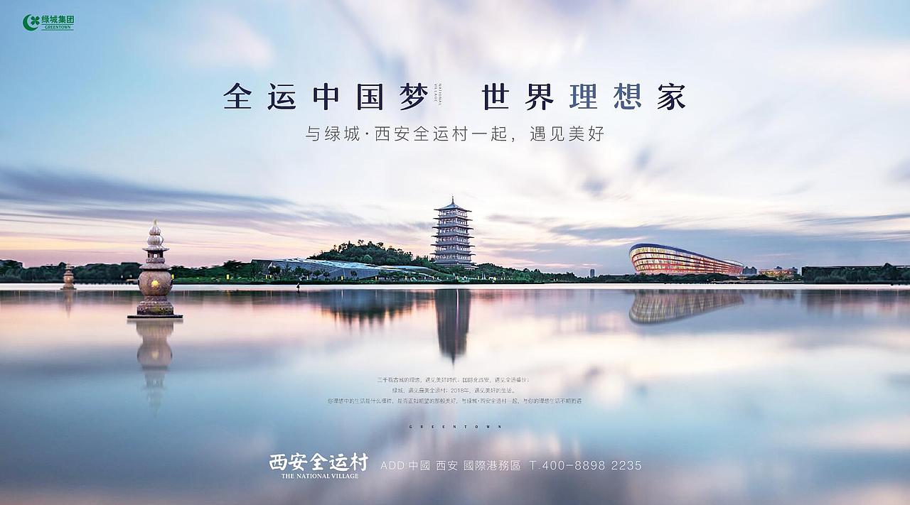 绿城集团 西安全运村 飞机稿（图ZMTEzNjMyNzQw） - 宣传物料 - 站酷设计师陈大皮原创素材 - 站酷ZCOOL