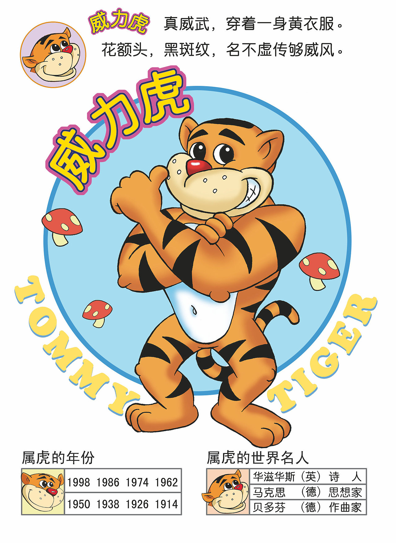 常成卡通【十二生肖全家福】私密档案大公开