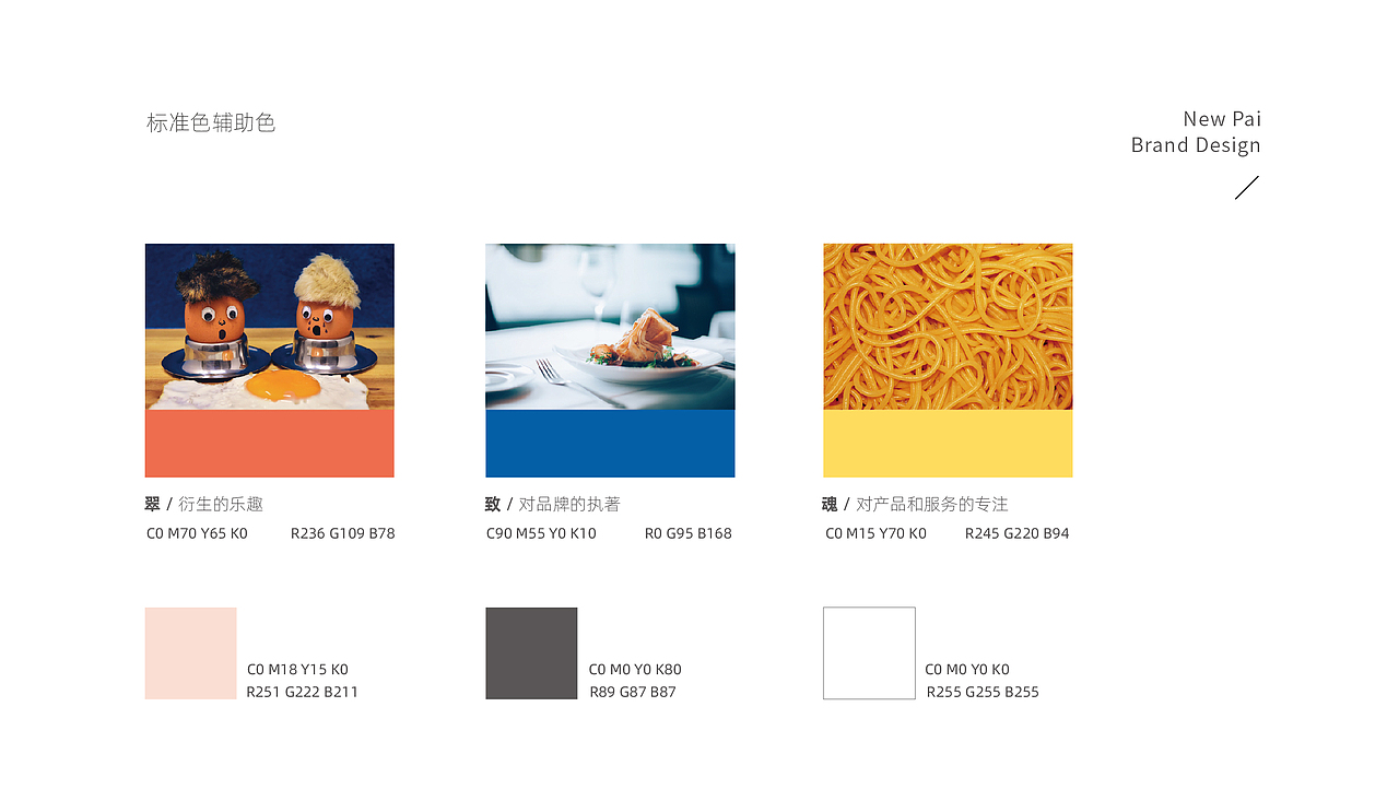 翠致茶餐厅品牌提案