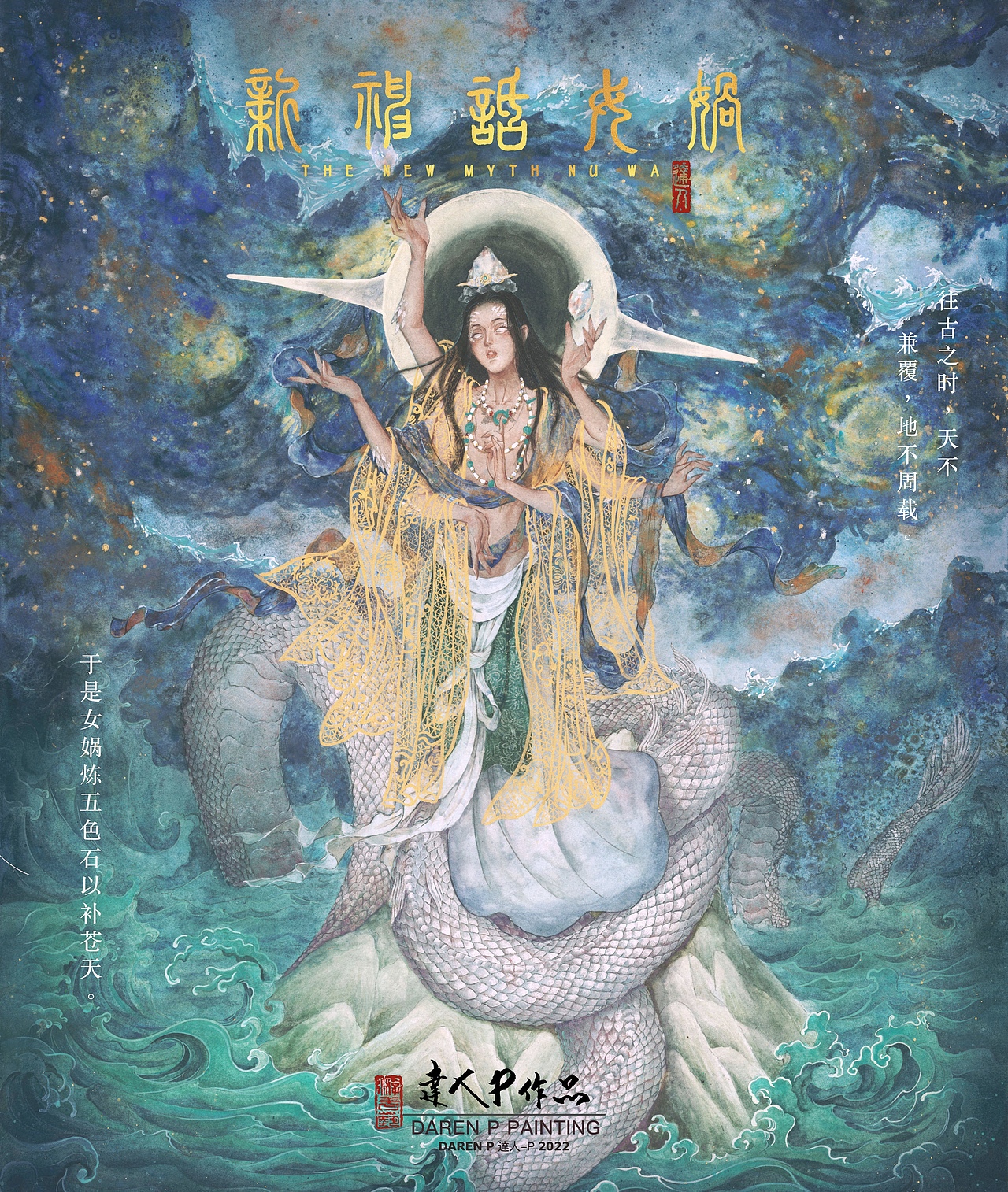 新神话•山海—女娲（图ZMzExODU4MDky） - 艺术插画 - 站酷设计师達人原创素材 - 站酷ZCOOL