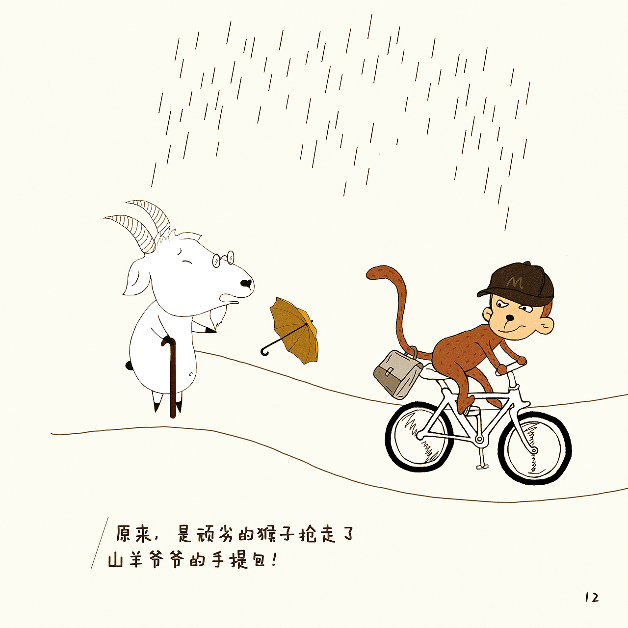 绘本期末—《小狐狸与红雨伞》