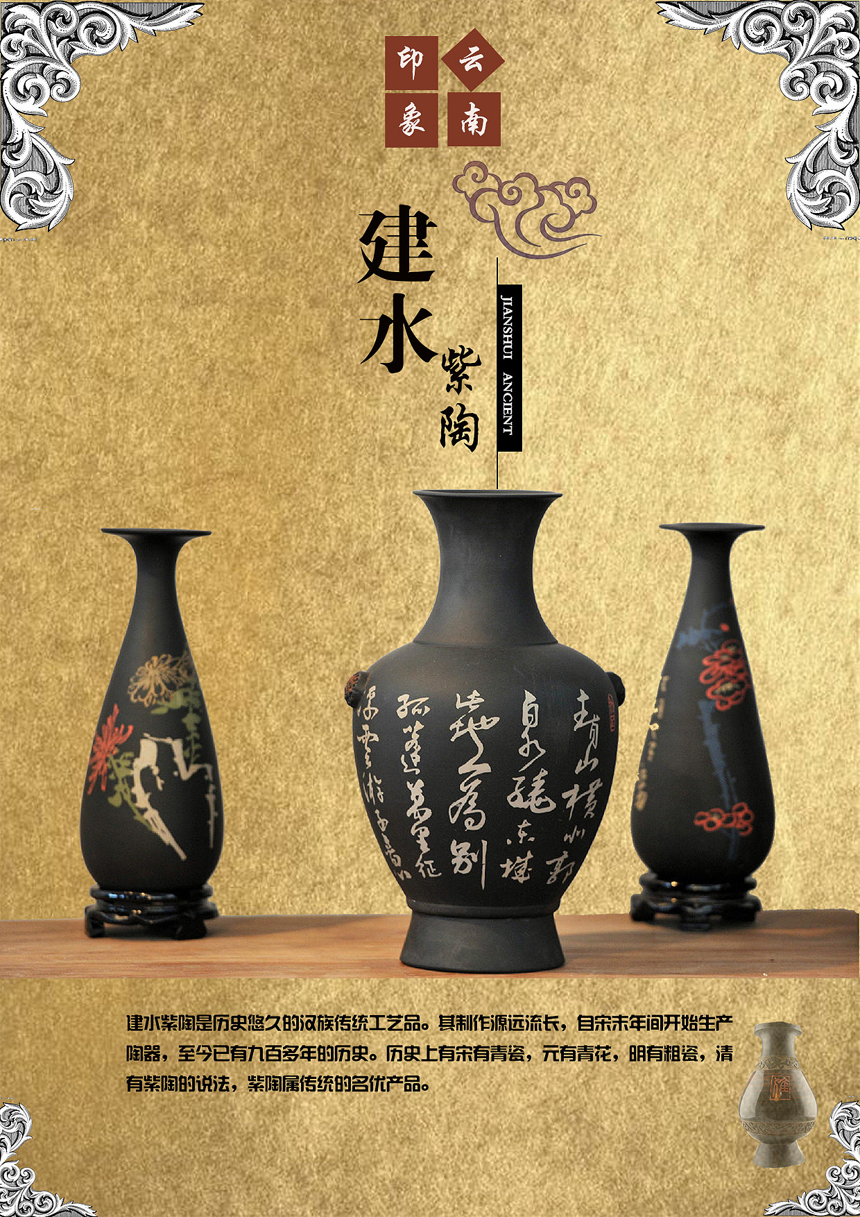古风建水古镇、文庙、紫陶（图ZMTUxODA5MDQw） - 海报 - 站酷设计师大太阳sun原创素材 - 站酷ZCOOL